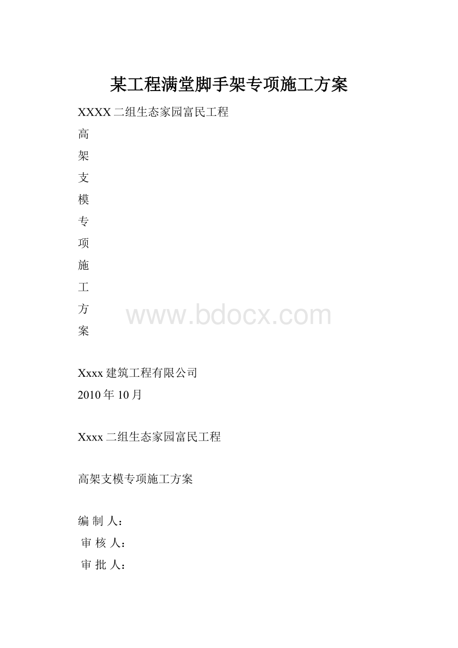 某工程满堂脚手架专项施工方案.docx