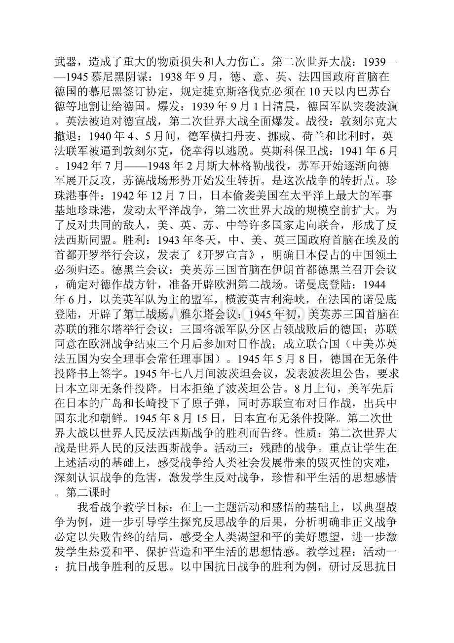 K12学习六年级思品下第二单元 珍爱和平生活教案.docx_第3页