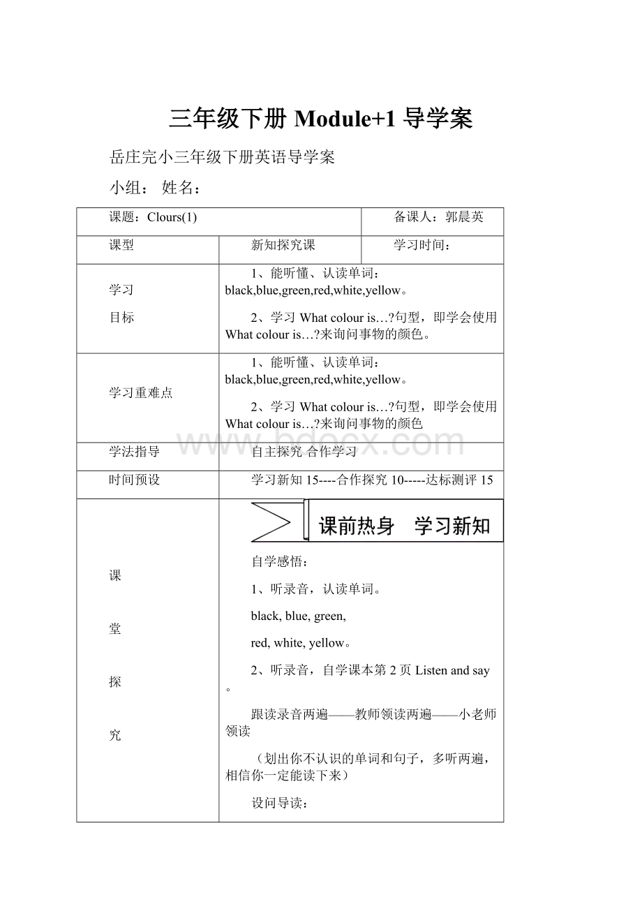 三年级下册Module+1导学案.docx