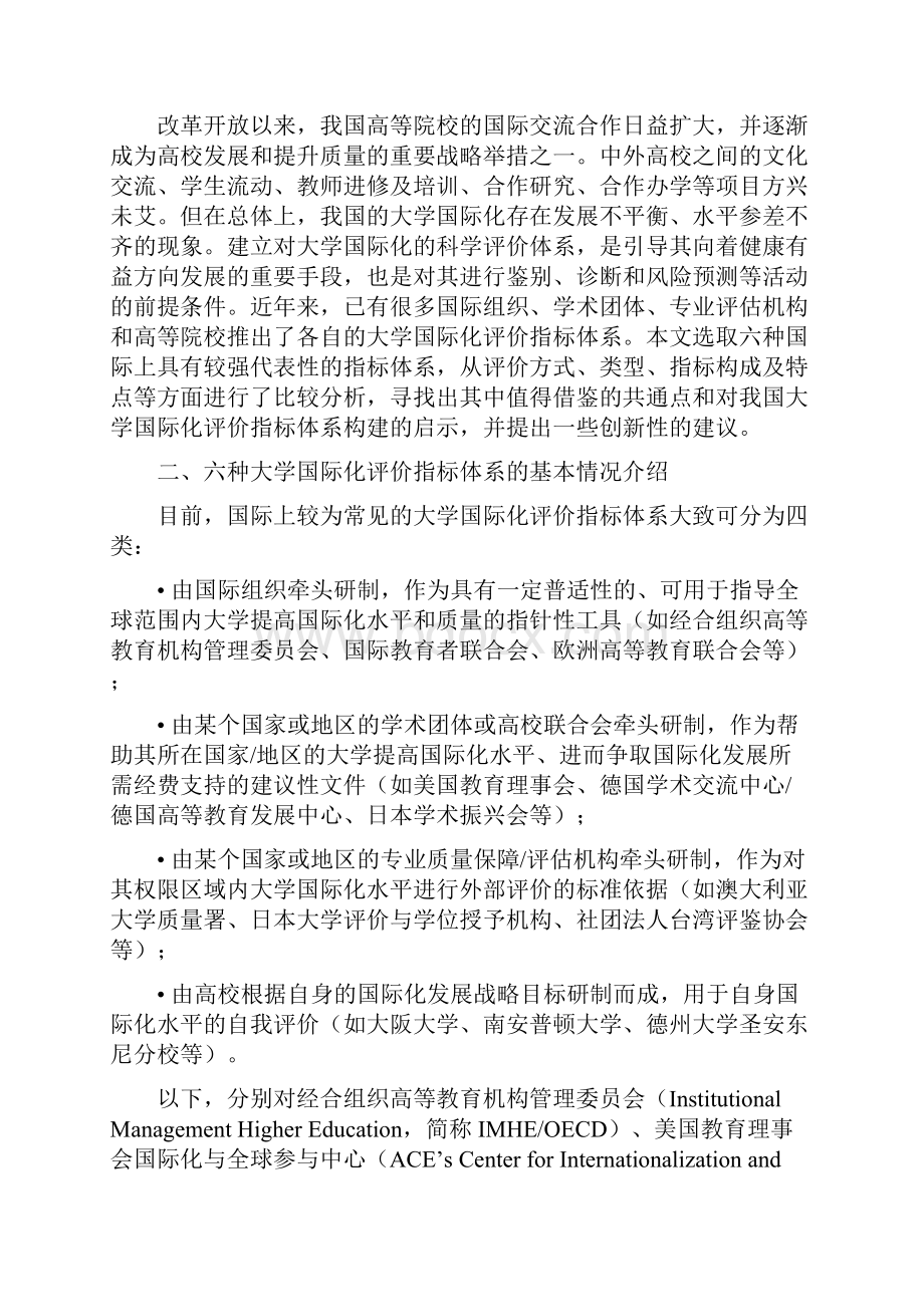 六种大学国际化评价指标体系的比较及启示CNKI.docx_第2页