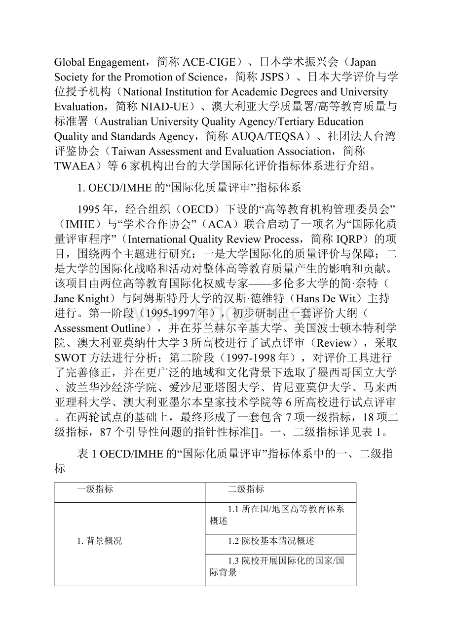 六种大学国际化评价指标体系的比较及启示CNKI.docx_第3页