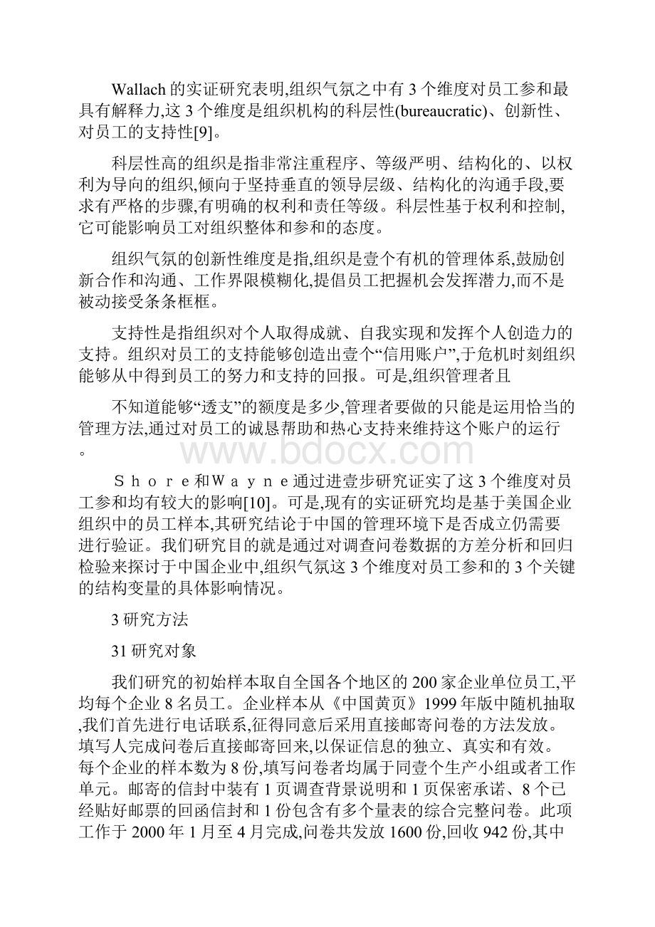 组织设计读组织气氛与员工参与的关系.docx_第3页