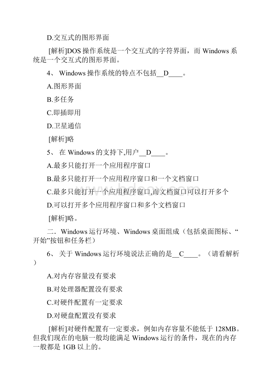 2Windows知识题.docx_第2页
