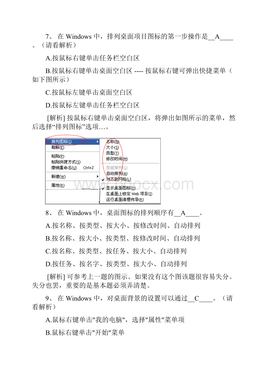 2Windows知识题.docx_第3页