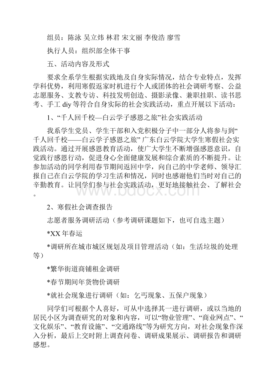 寒假社会实践活动方案多篇范文.docx_第2页