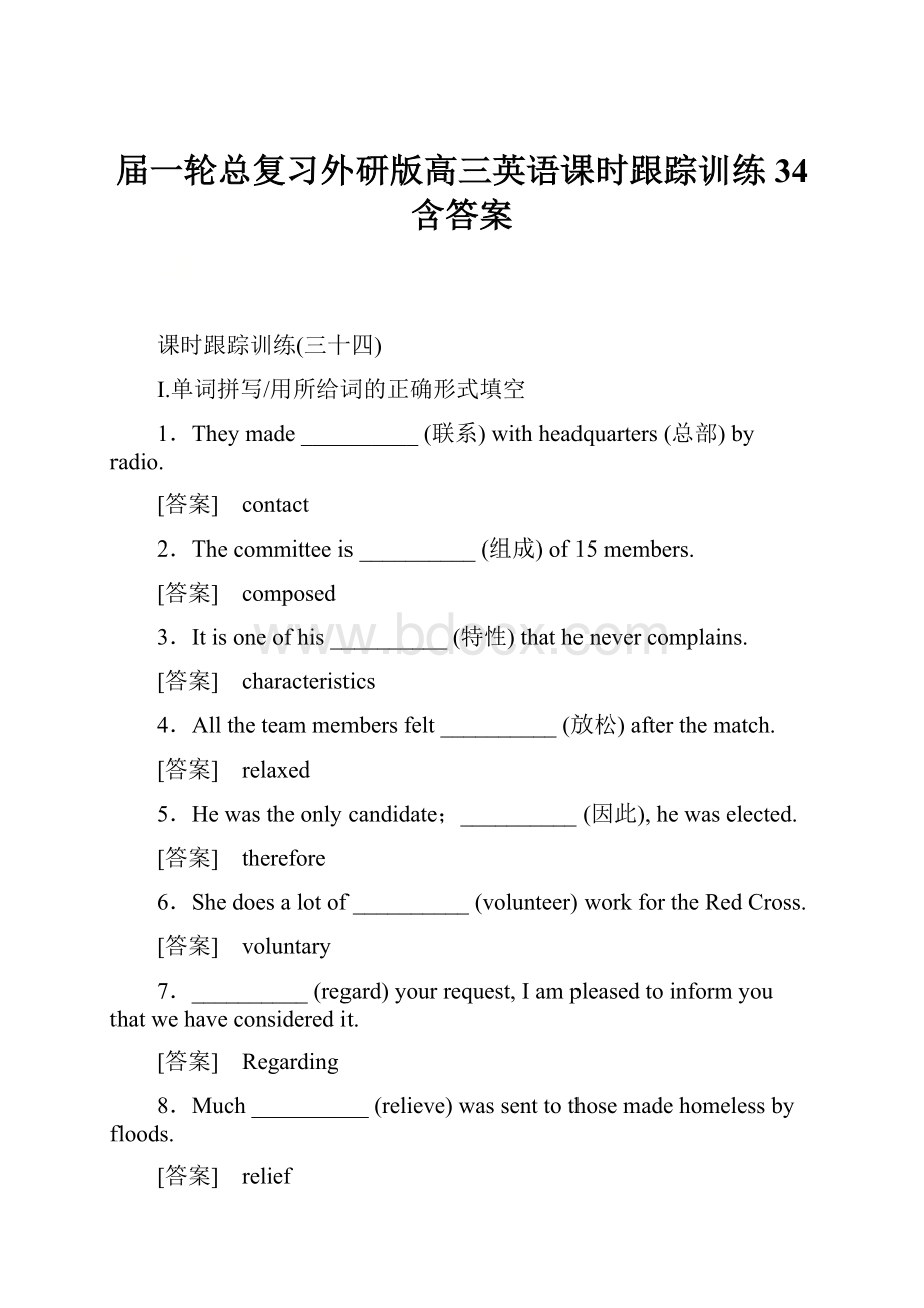 届一轮总复习外研版高三英语课时跟踪训练34 含答案.docx