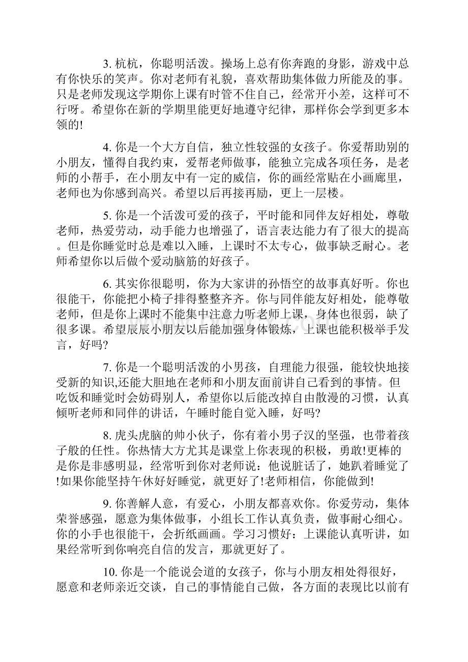 性格内向的幼儿评语标准版.docx_第3页