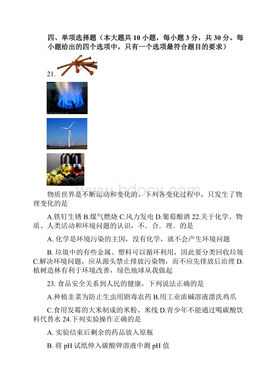 山东省济南市市中区中考化学二模试题word版含答案.docx_第2页