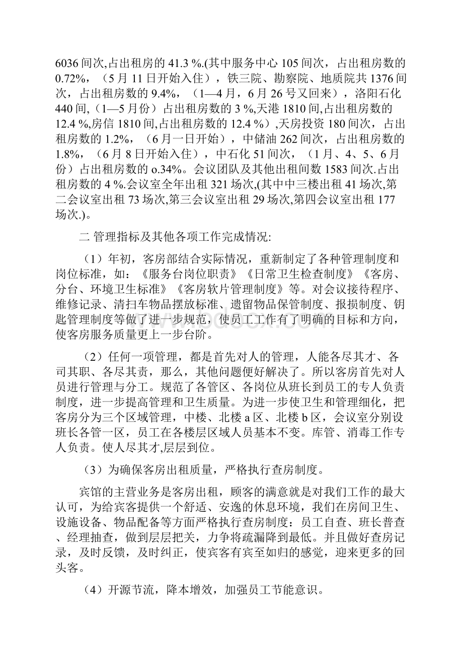 客房部上半年工作总结.docx_第2页