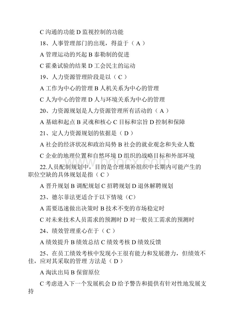 人力资源开发与管理练习题及答案.docx_第3页