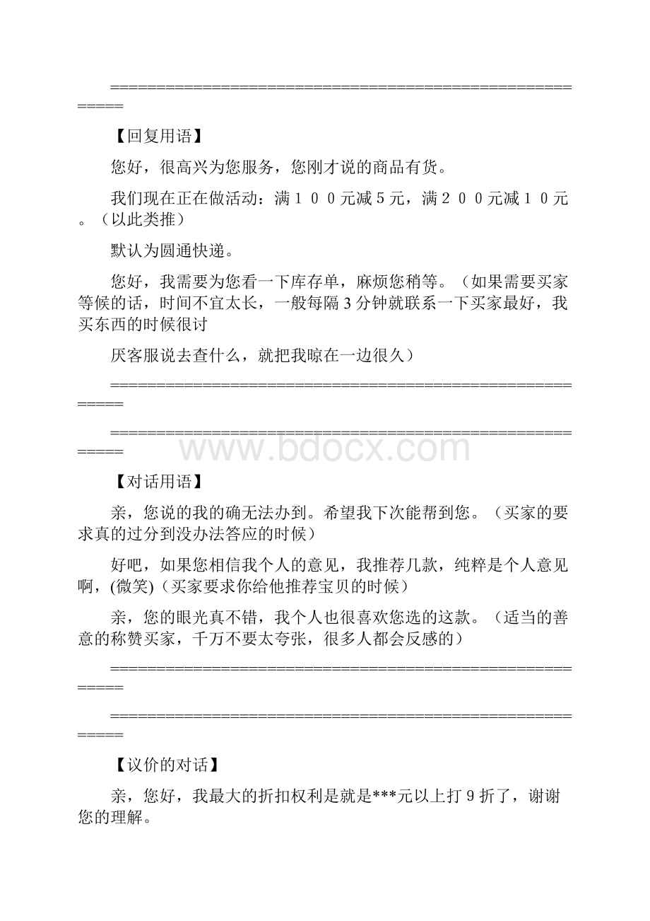 淘宝客服聊天技巧.docx_第2页