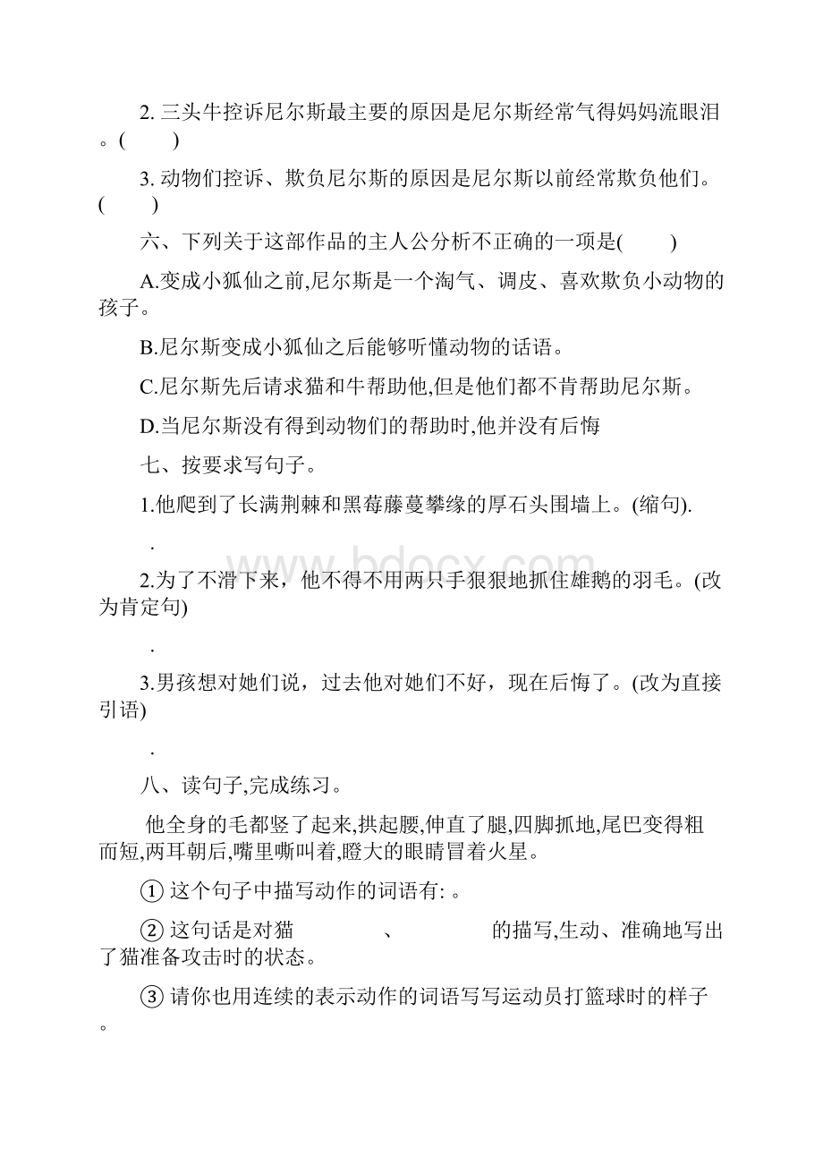 新教材部编版六年级语文下册同步练习6骑鹅旅行记有答案.docx_第2页