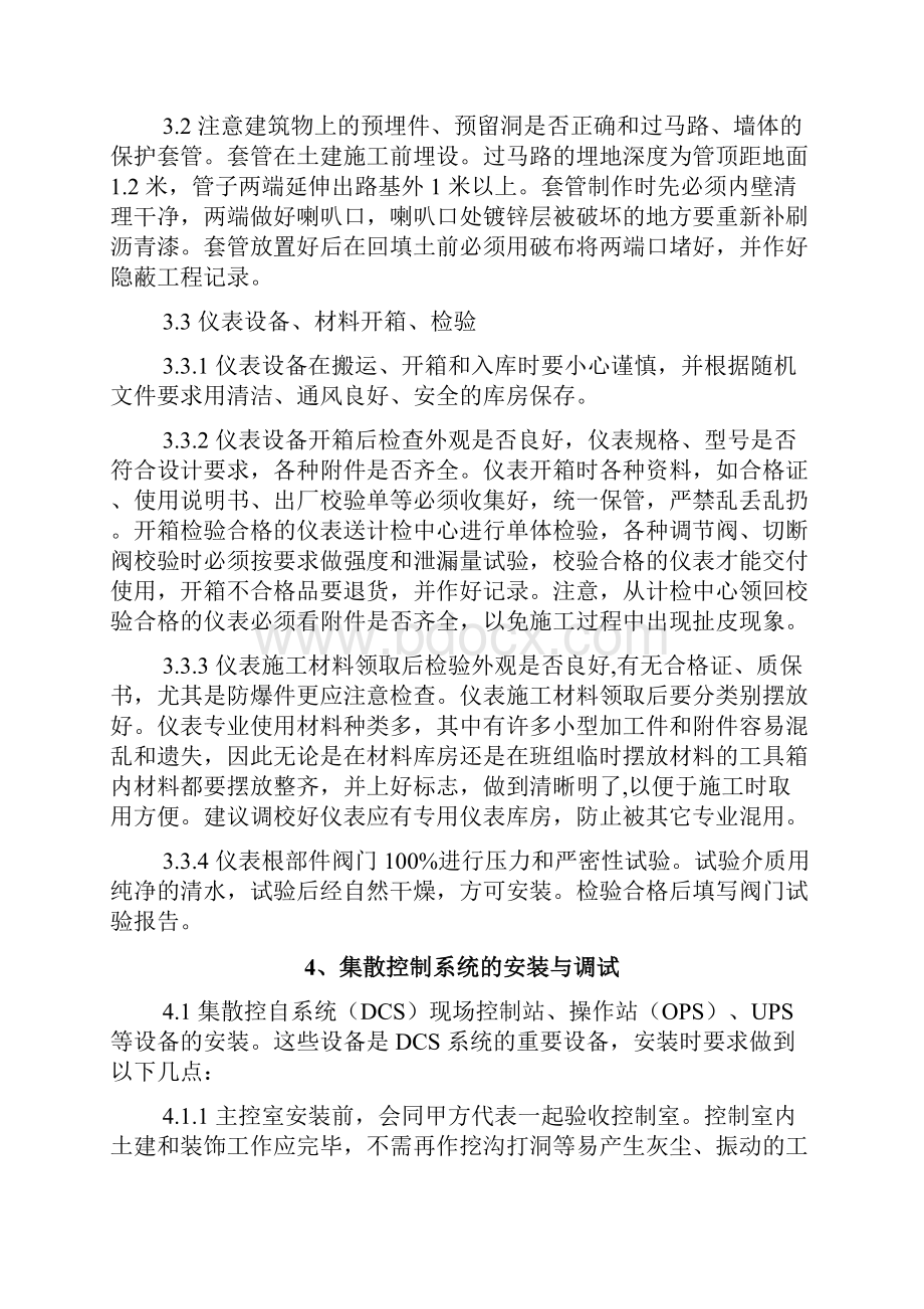 化工厂自控仪表工程施工方案.docx_第3页