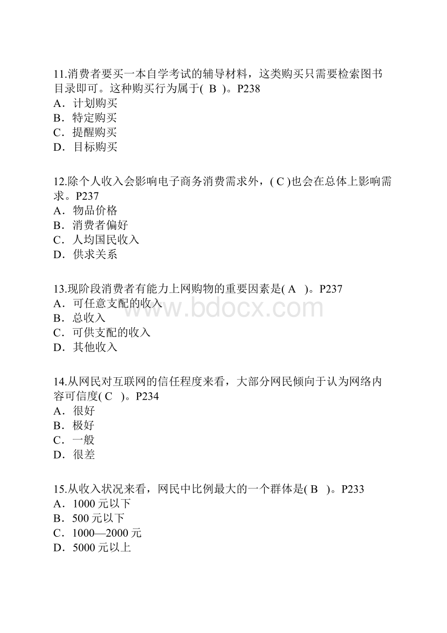 第11章电子商务的客户关系练习word版本.docx_第3页