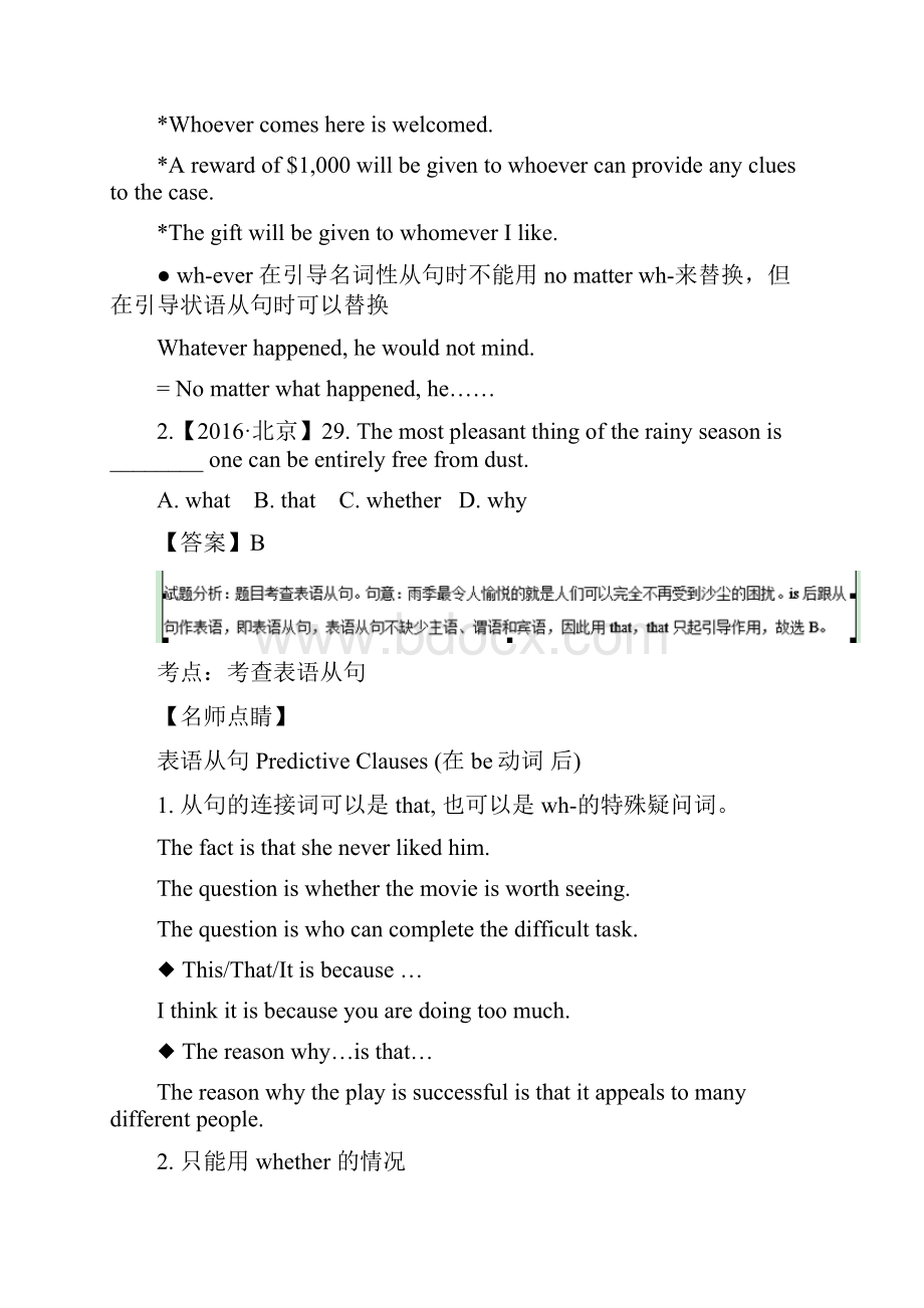 三年高考英语试题分项版解析 专题10名词性.docx_第2页