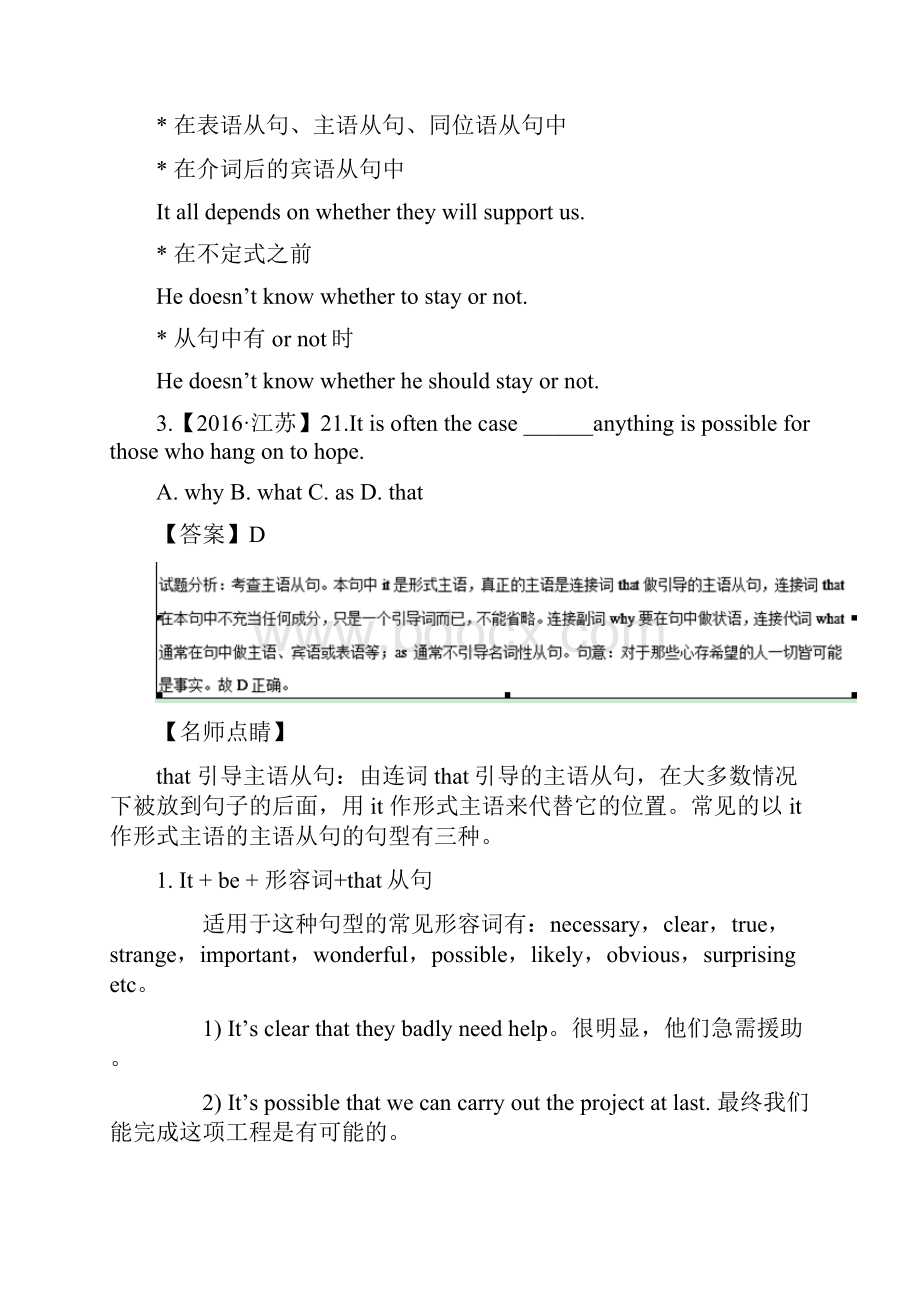 三年高考英语试题分项版解析 专题10名词性.docx_第3页