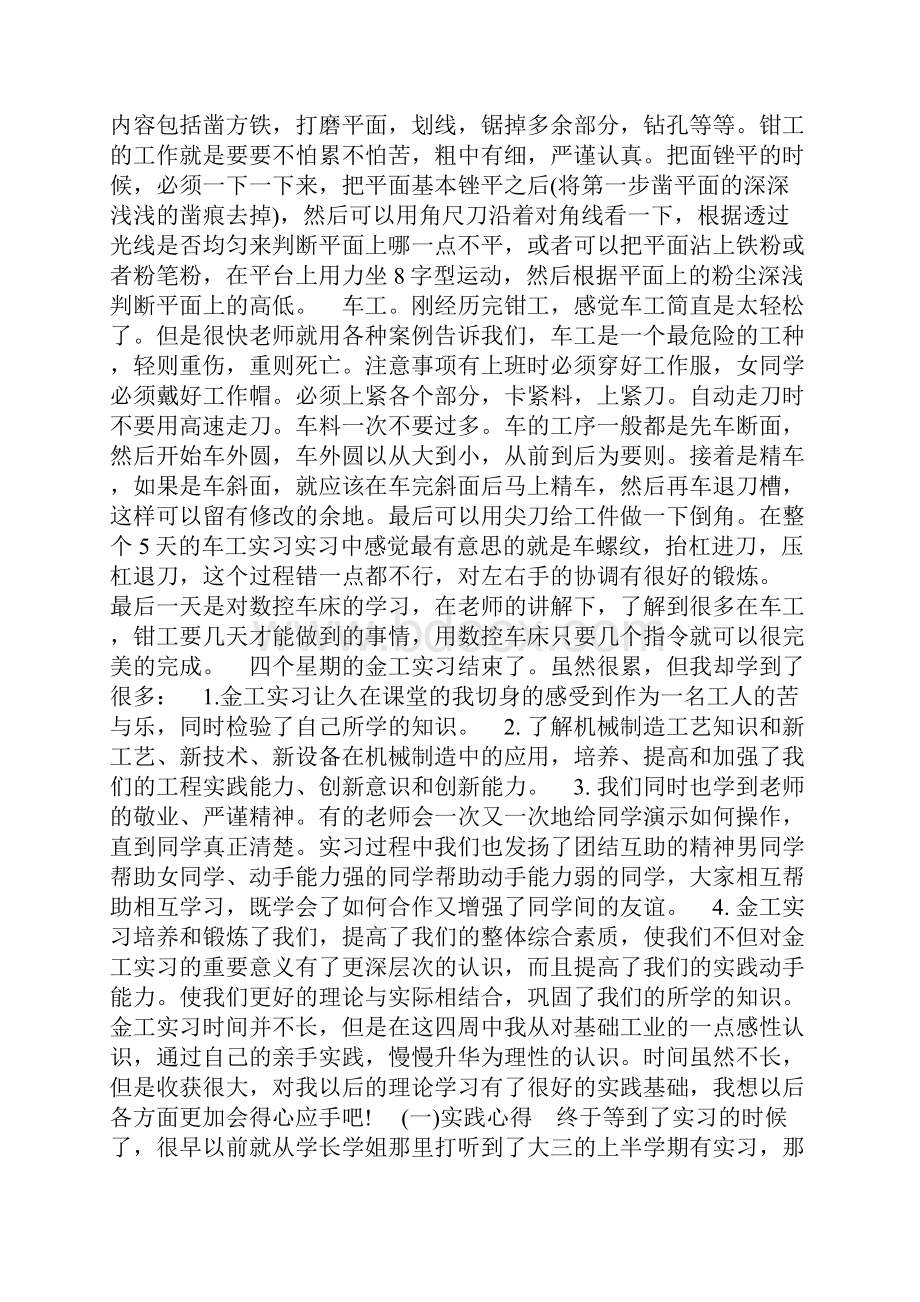 机械设计专业的实习报告.docx_第2页