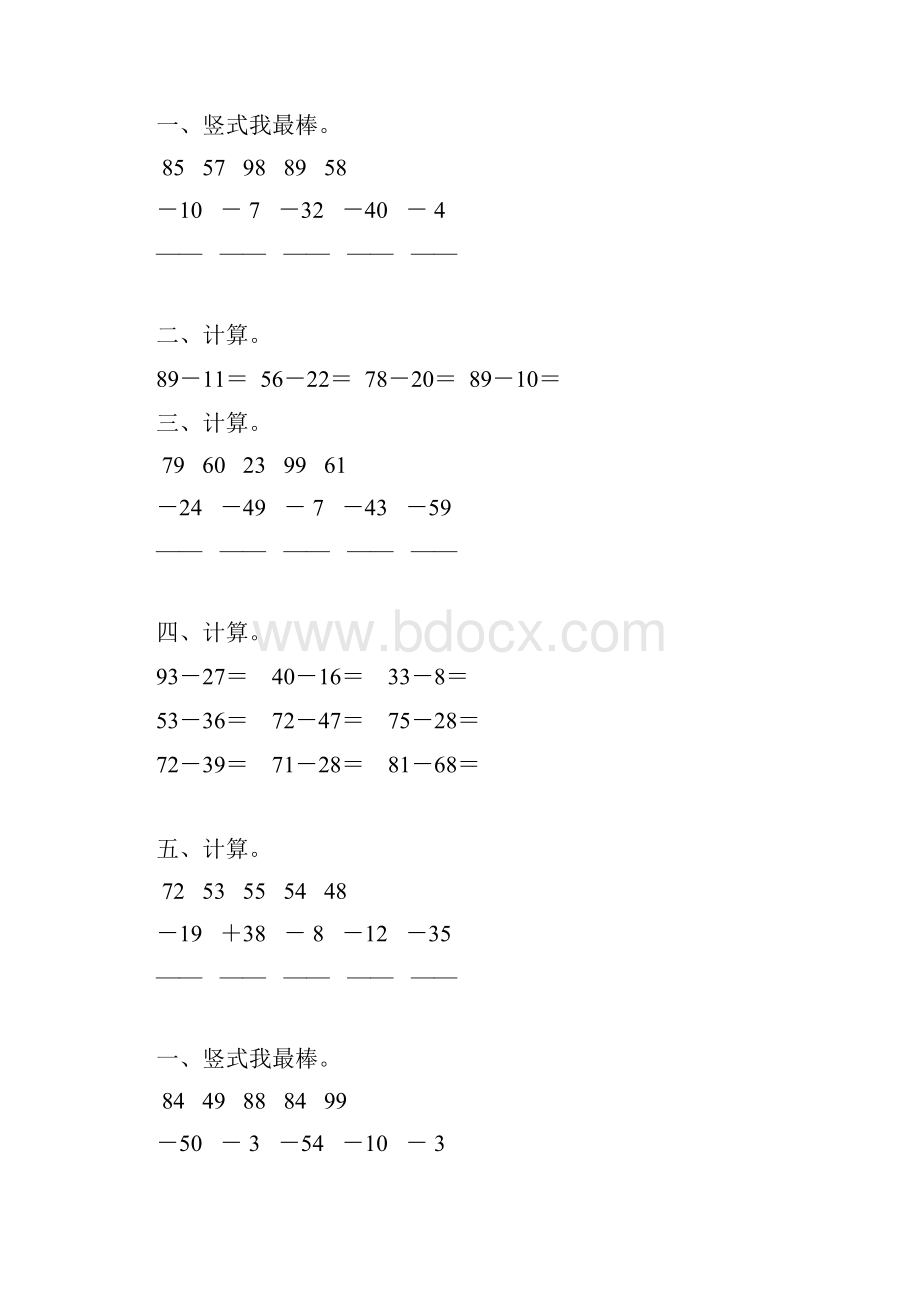 人教版小学二年级数学上册第二单元100以内的减法综合练习题大全20.docx_第2页