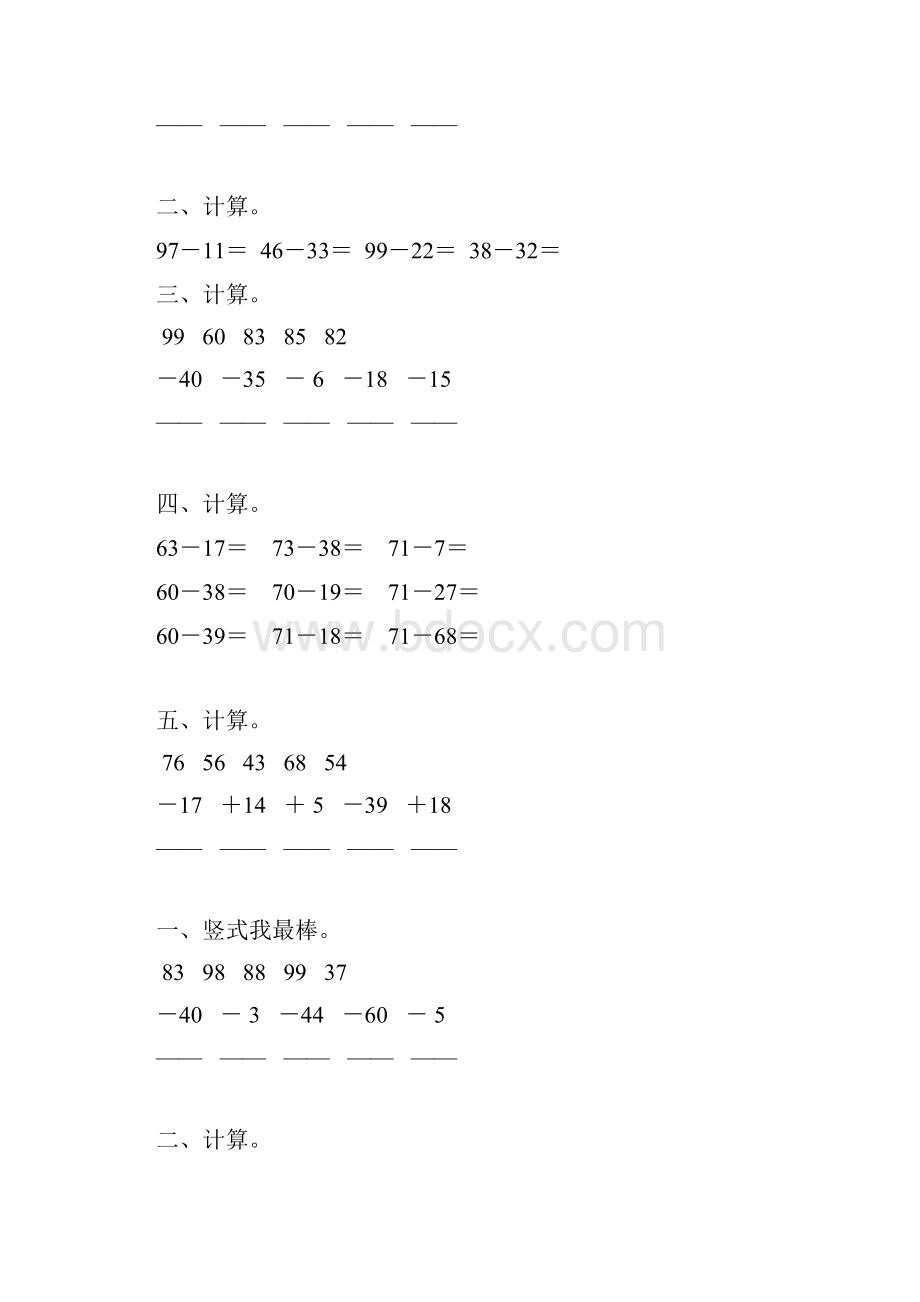 人教版小学二年级数学上册第二单元100以内的减法综合练习题大全20.docx_第3页