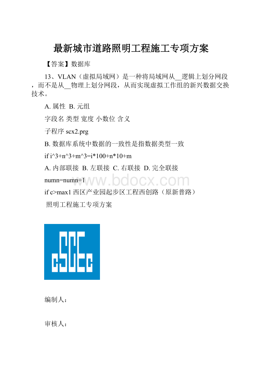 最新城市道路照明工程施工专项方案.docx