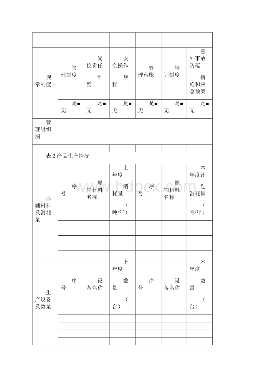 危险废物管理计划.docx_第2页