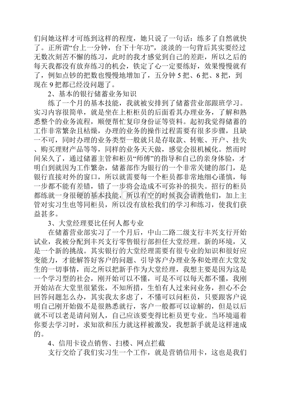 招商银行实习报告范文.docx_第3页