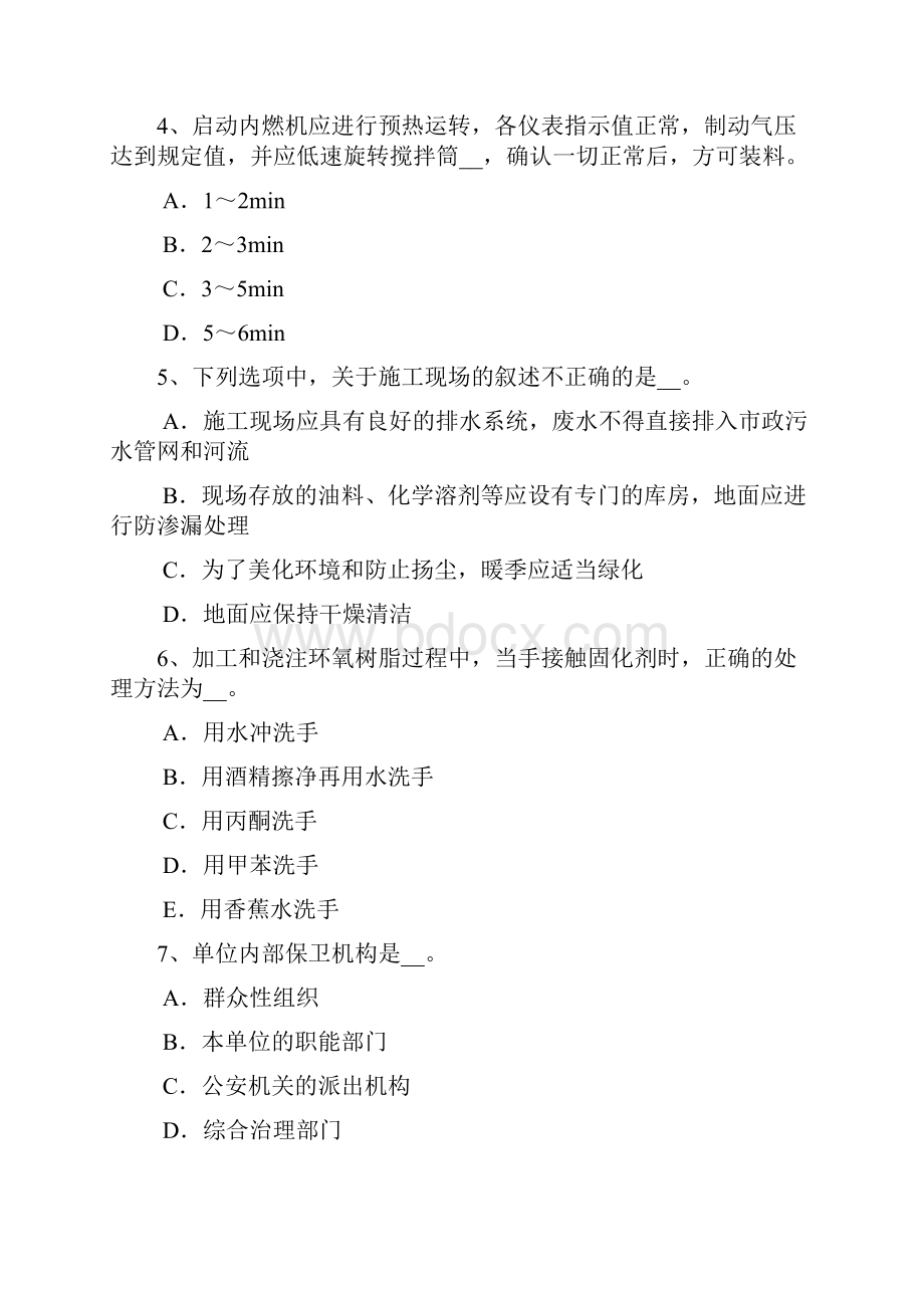 江西省安全员B证考试试题.docx_第2页