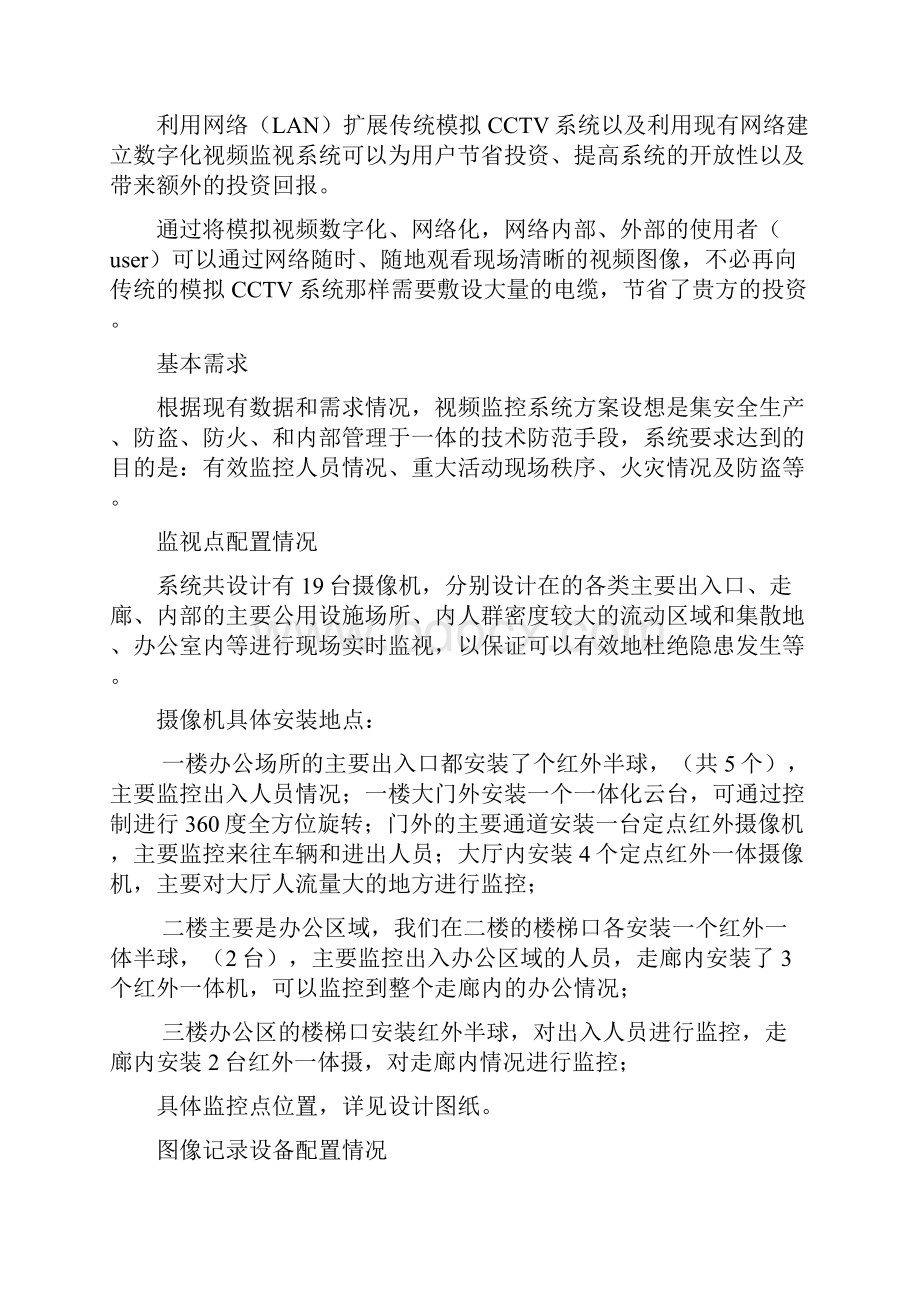 厂区监控设计方案.docx_第3页