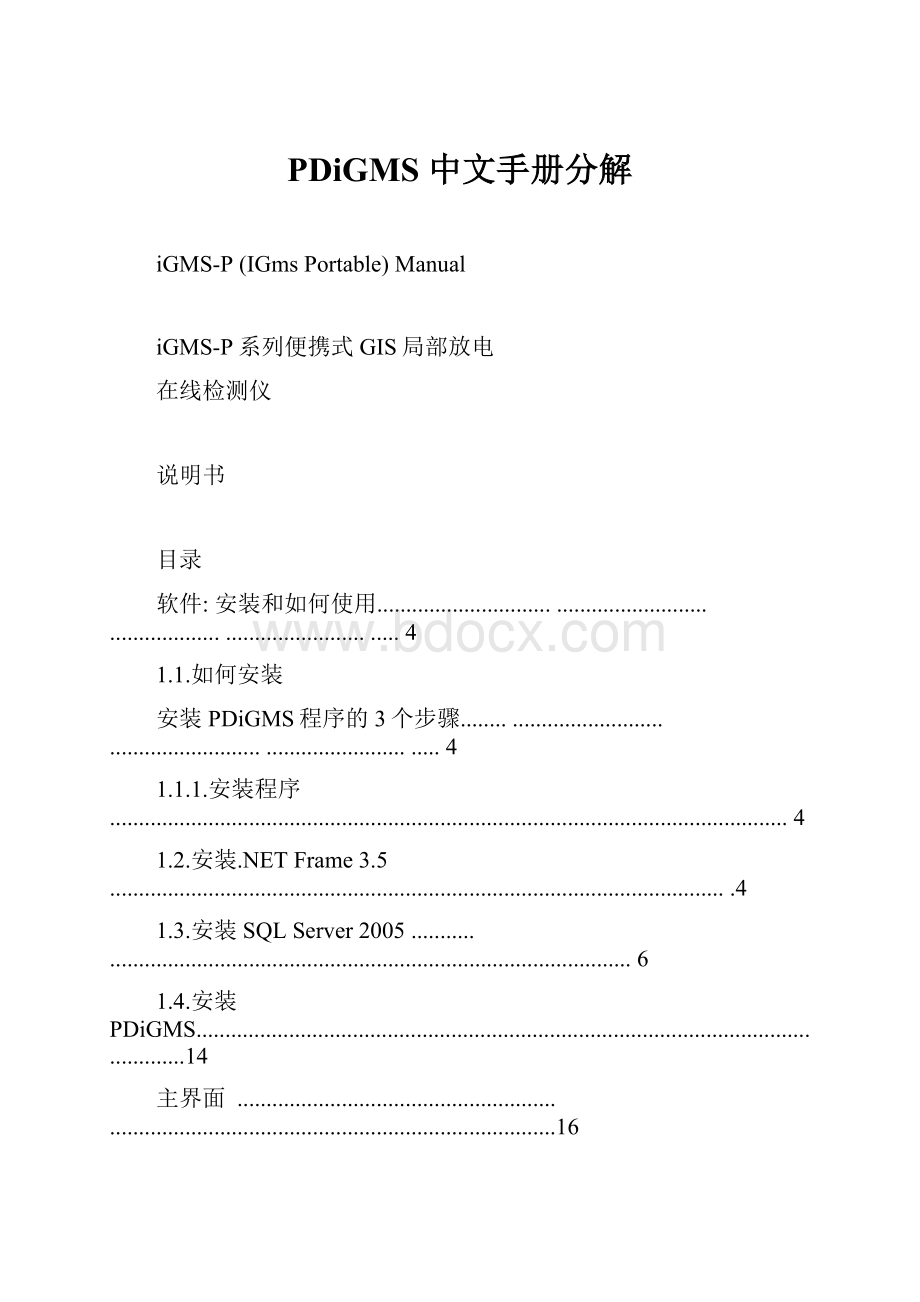 PDiGMS 中文手册分解.docx