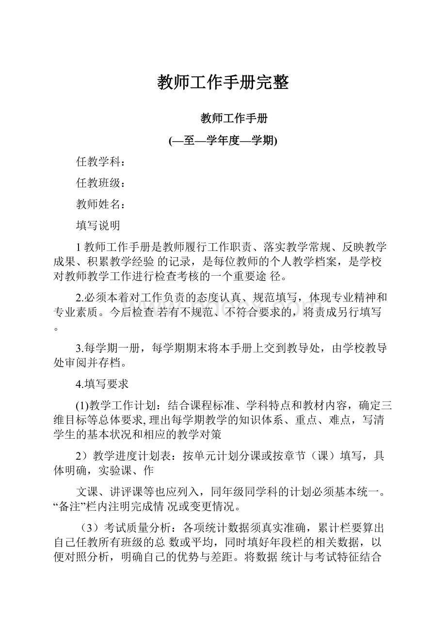 教师工作手册完整.docx