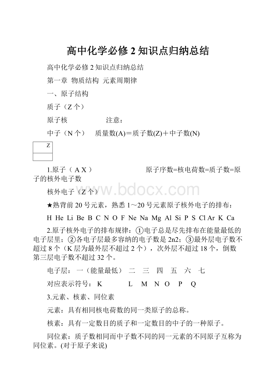 高中化学必修2知识点归纳总结.docx_第1页