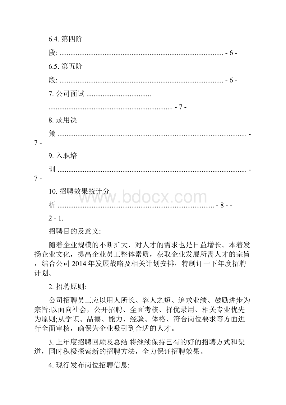 企业招聘计划模板.docx_第3页