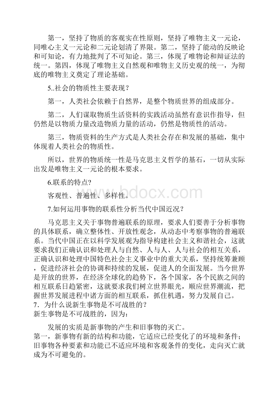 马克思主义基本原理概论重点.docx_第2页