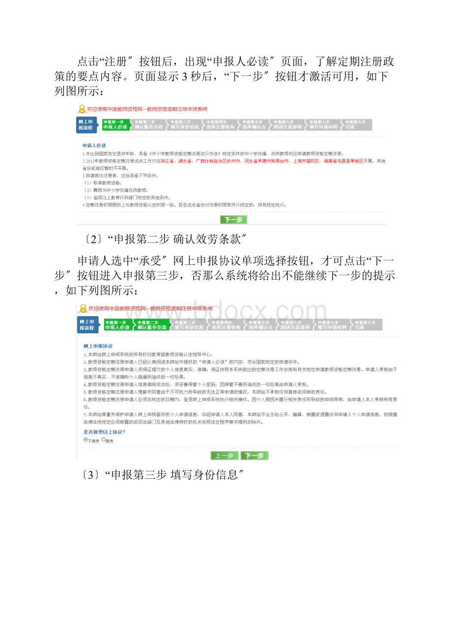 教师资格定期注册申请人网上报名操作说明.docx_第2页