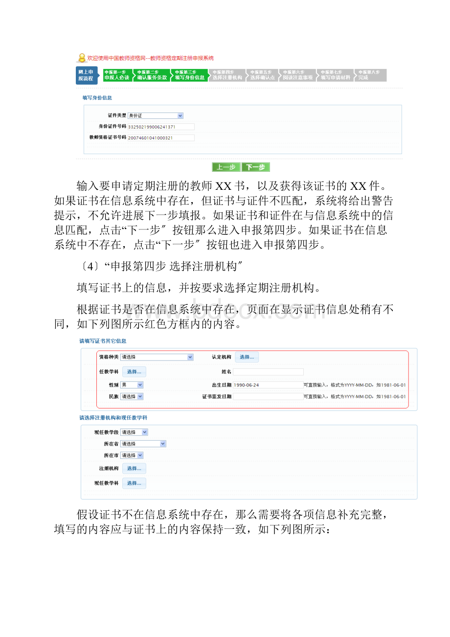 教师资格定期注册申请人网上报名操作说明.docx_第3页