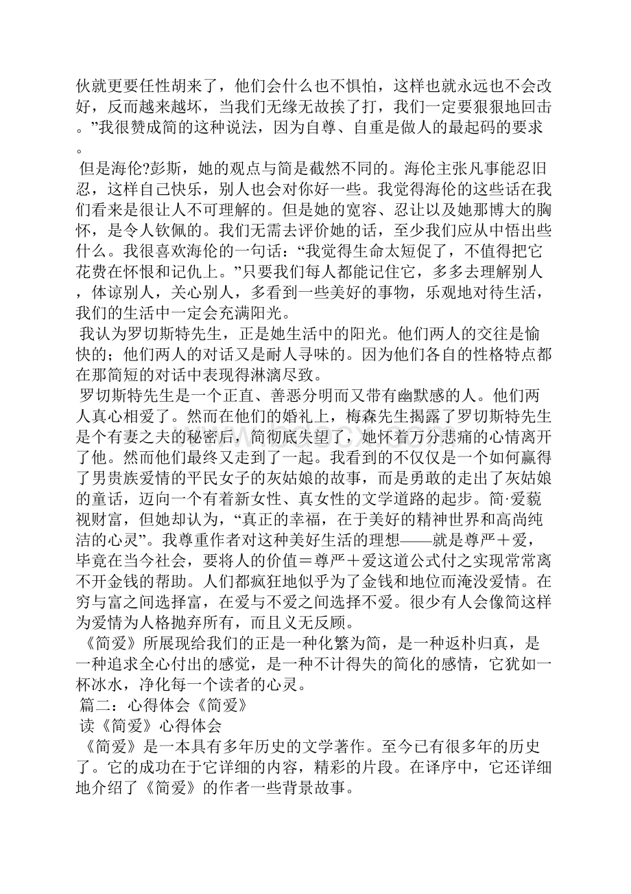 简爱读书心得体会.docx_第2页