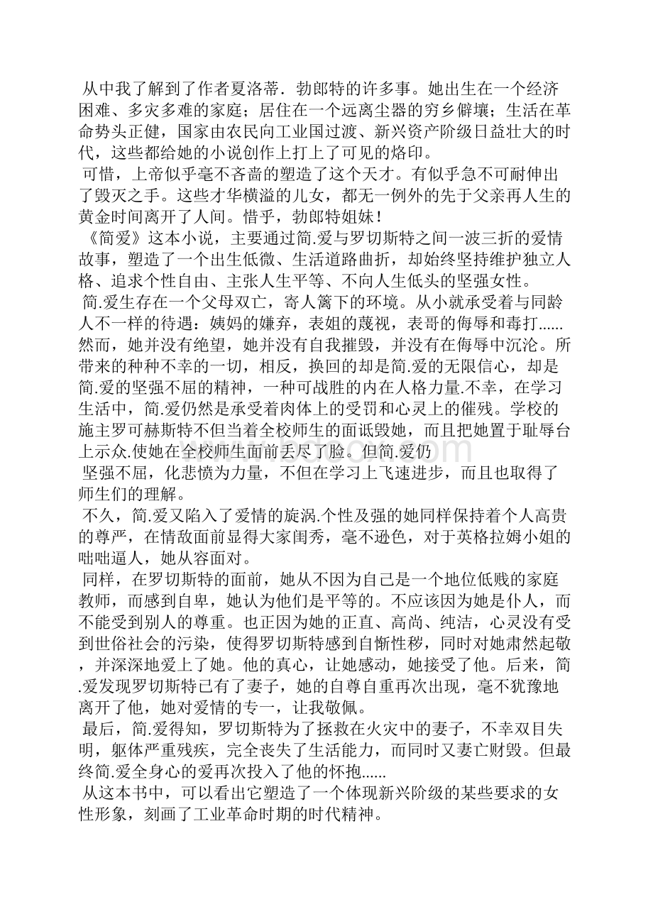 简爱读书心得体会.docx_第3页