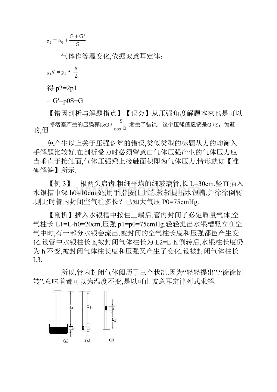 气体的等温变化玻意耳定律典型例题.docx_第3页