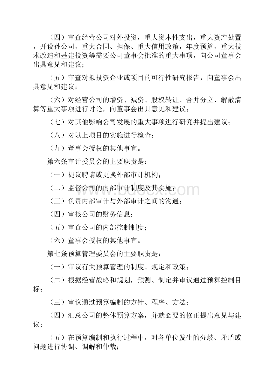 河南高速公路董事会工作制度修改稿精编版.docx_第3页