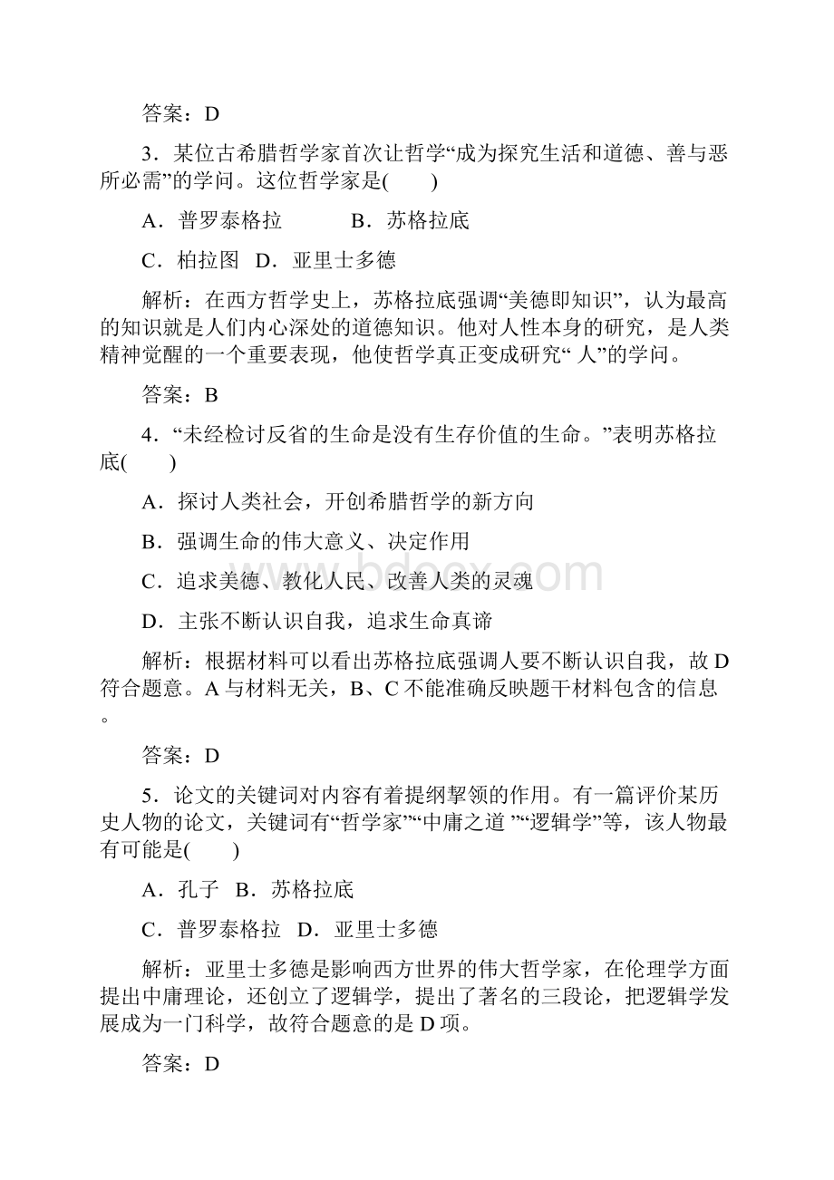 学年高二历史上册课时检测4.docx_第2页