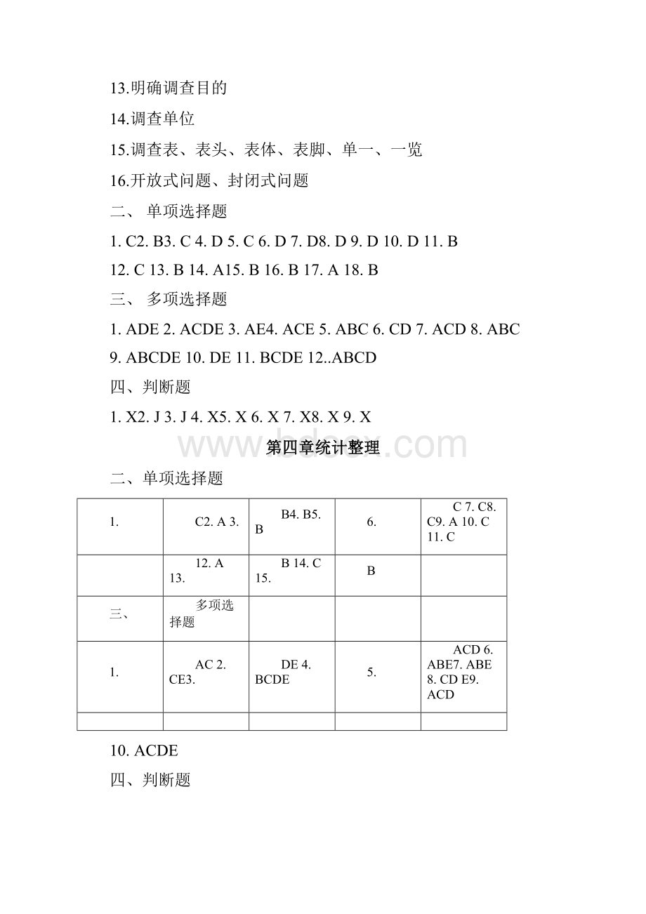 统计学原理第2版刘晓利习题答案doc.docx_第3页