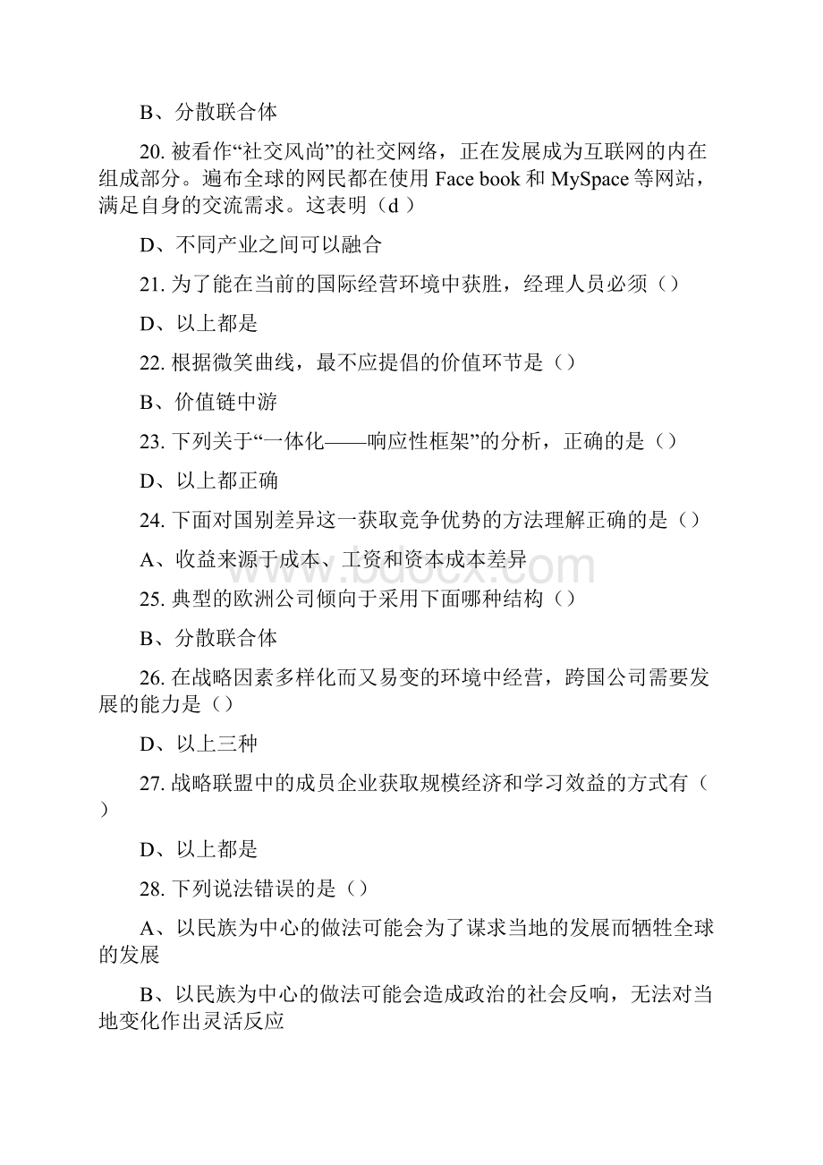 国际企业管理.docx_第3页