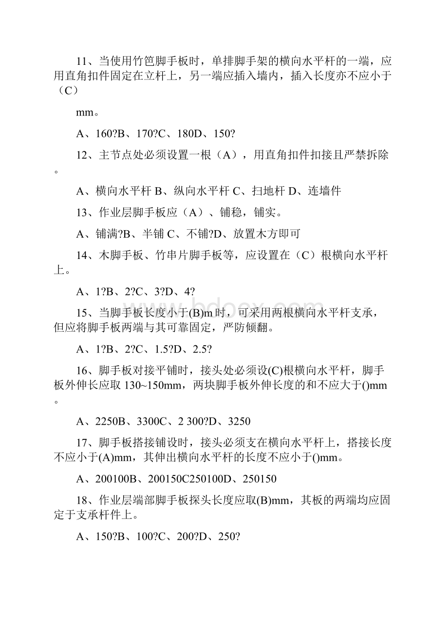 脚手架工程考试试题终审稿.docx_第3页