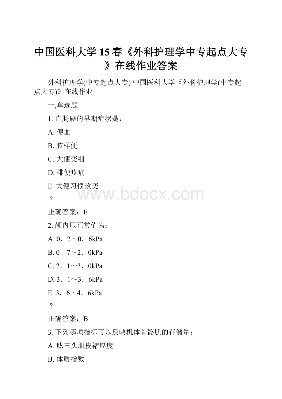 中国医科大学15春《外科护理学中专起点大专》在线作业答案.docx_第1页