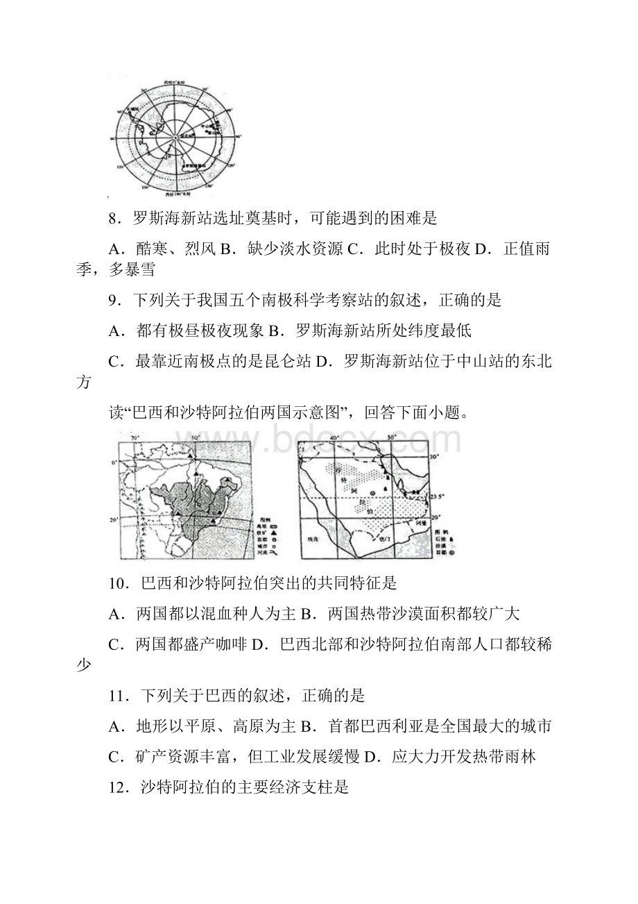 云南中考地理试题及答案解析近三年.docx_第3页