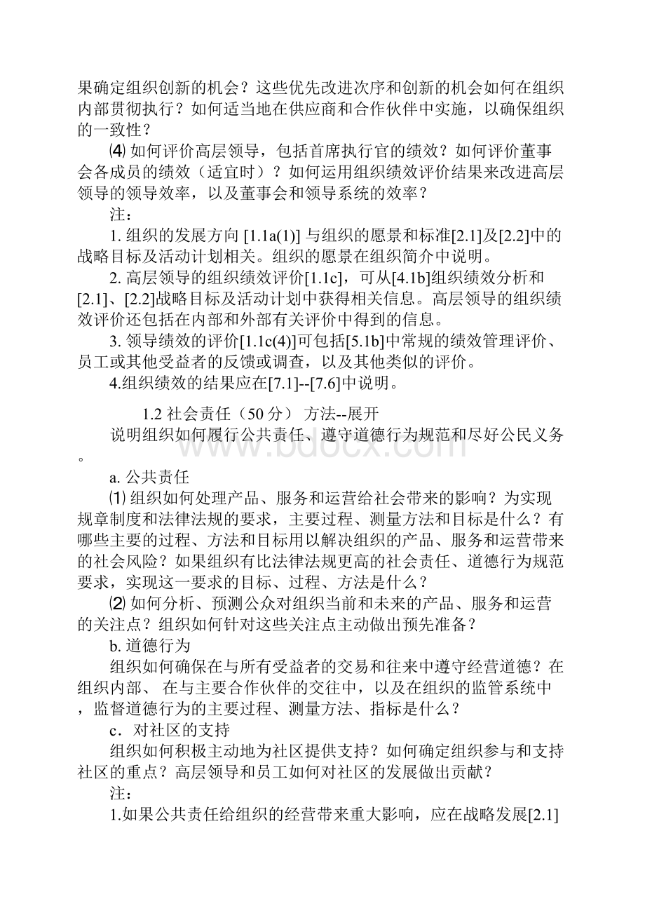 全国质量奖标准doc 27页doc.docx_第2页