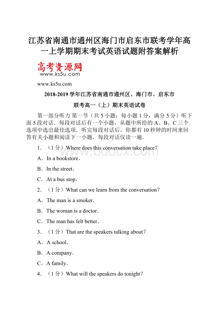 江苏省南通市通州区海门市启东市联考学年高一上学期期末考试英语试题附答案解析.docx