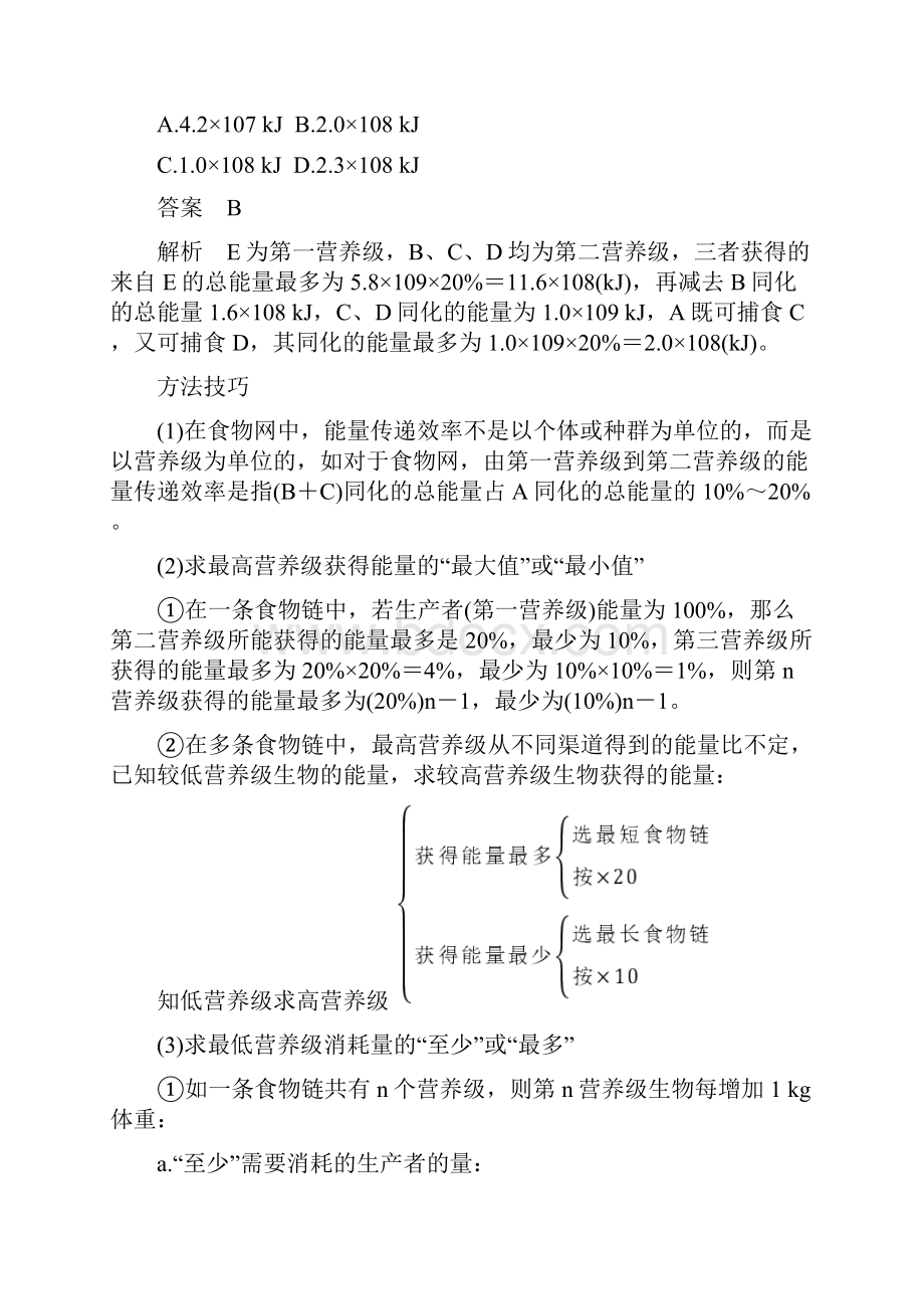 最新高中生物同步讲义必修三第5章 微专题突破五.docx_第3页