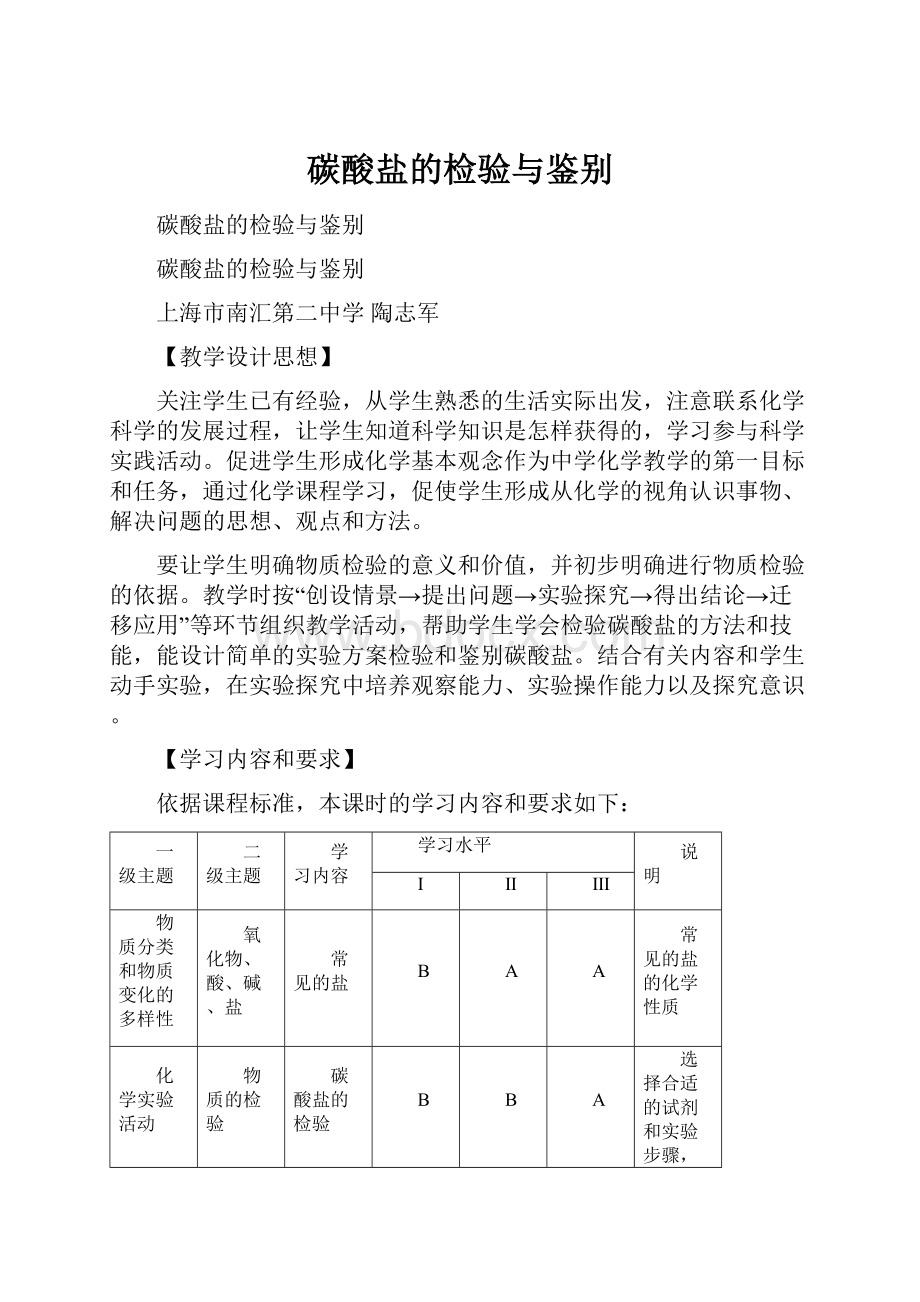 碳酸盐的检验与鉴别.docx