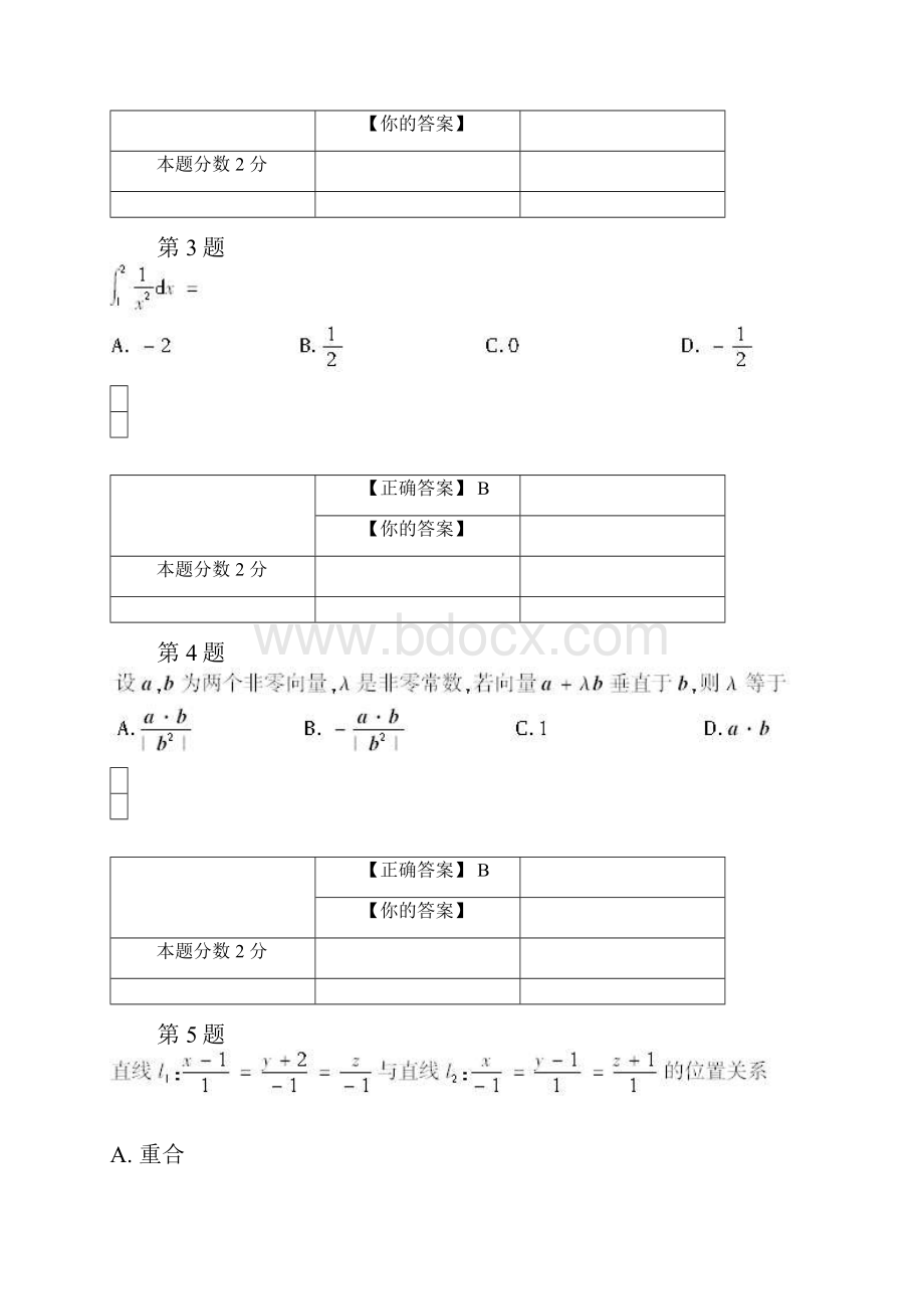 全国自考高等数学基础考前密卷00417含答案.docx_第2页